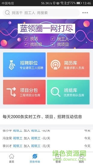 藍(lán)領(lǐng)圈app