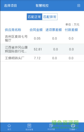 智慧稅控手機(jī)版 v1.0.2 安卓版 2