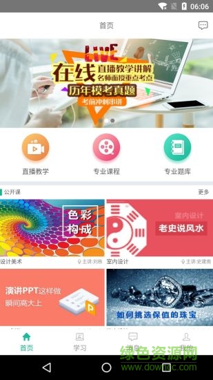 中鵬培訓(xùn) v2.3.5 安卓版 1