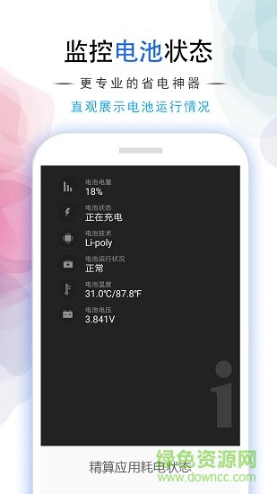 省電加速大師app下載