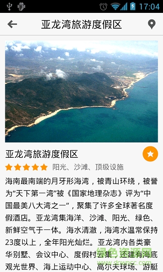 出發(fā)三亞 v1.0 安卓版 0