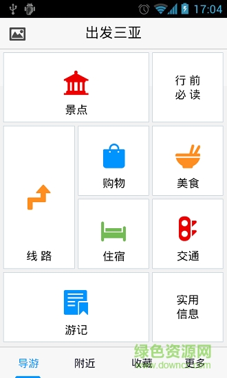 出發(fā)三亞app