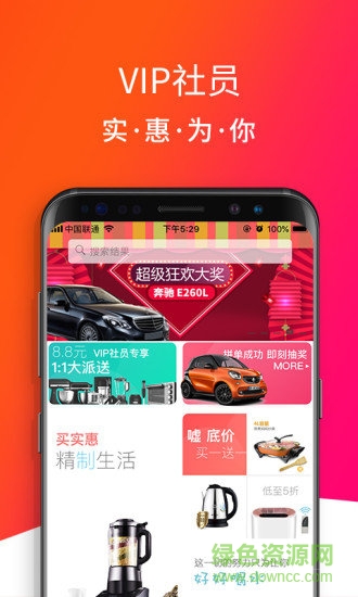 綠購官方旗艦店 v1.1.2 安卓版 1