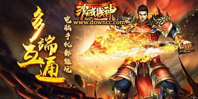 沙城戰(zhàn)神
