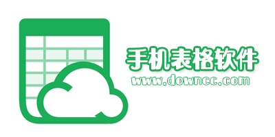 手機(jī)表格軟件哪個(gè)好用?手機(jī)制作表格用什么軟件?手機(jī)表格制作app