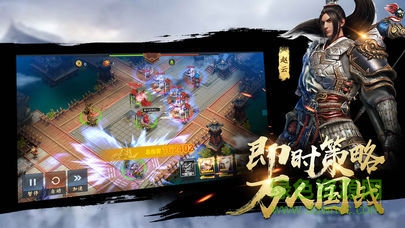 真王三國游戲