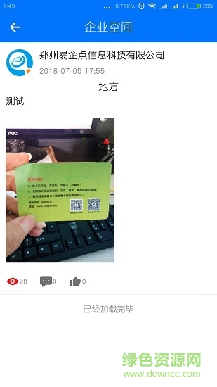 易企點手機版1