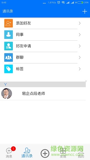易企點手機版2