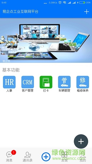 易企點手機版3