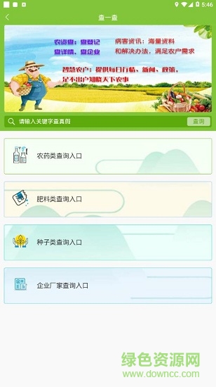 農(nóng)省省 v1.5.3 安卓版 2
