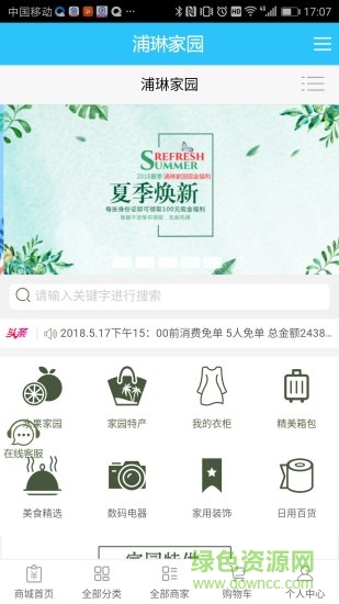 浦琳家園app