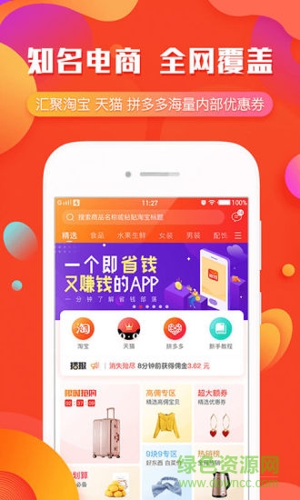 省錢部落軟件 v1.2.2 安卓版 0