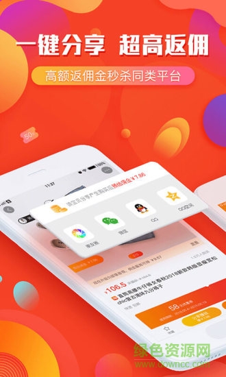 省錢部落軟件 v1.2.2 安卓版 1