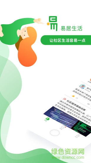 易居生活 v1.0.0 安卓版 0