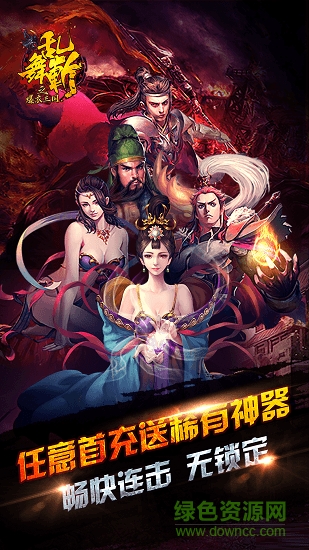 亂舞斬之爆衣三國(guó)滿v變態(tài)版 v5.3 安卓版公益服 0