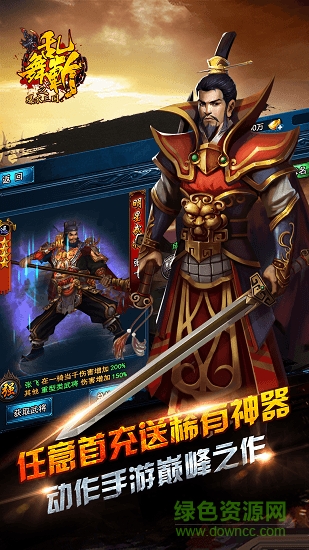 亂舞斬之爆衣三國(guó)滿v變態(tài)版 v5.3 安卓版公益服 1