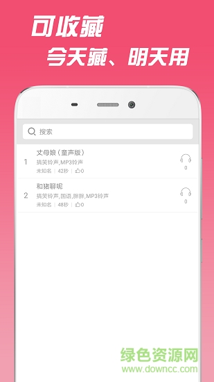 手機鈴聲 v1.0.5 安卓版 0