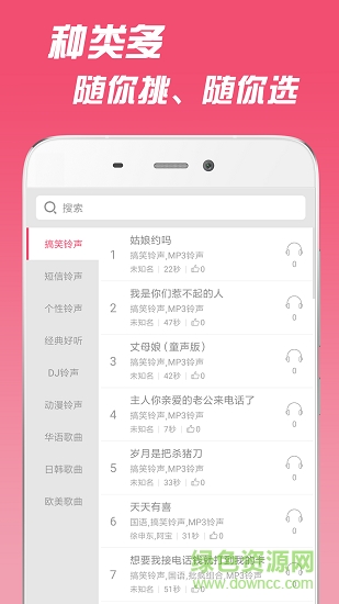 手機鈴聲app下載