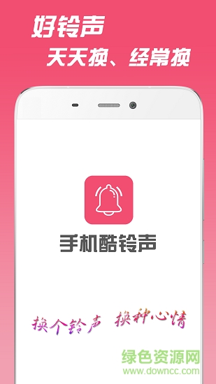 手機鈴聲 v1.0.5 安卓版 3