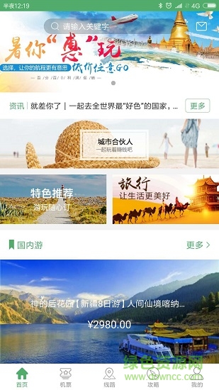 有意思旅游 有意思旅游app