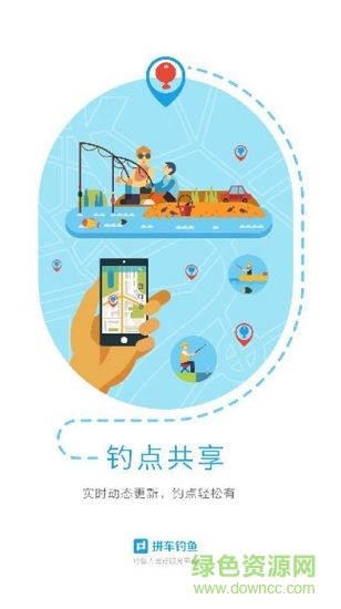 拼車(chē)釣魚(yú)app