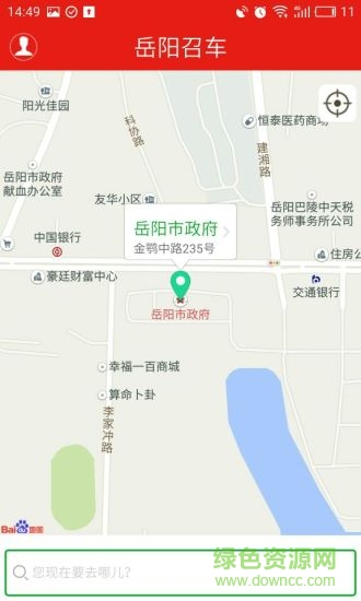 岳陽(yáng)召車app下載