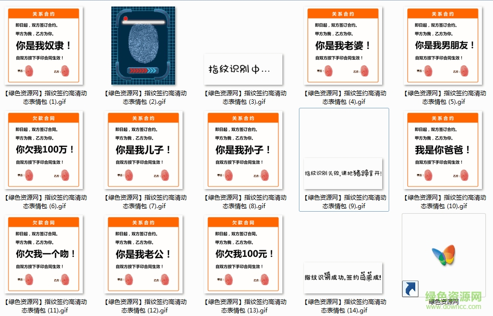 指紋簽約動(dòng)態(tài)表情包 19張高清版 0