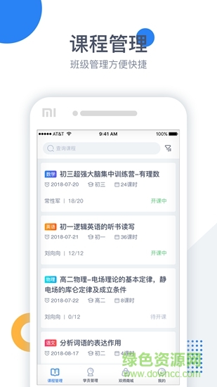 青果雙師課堂 v1.0.0 安卓版 2
