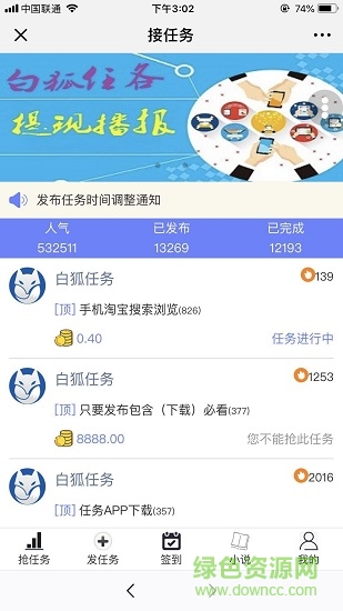 白狐任務(wù)app