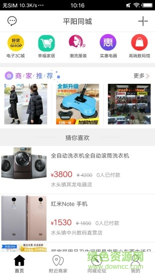平陽同城app