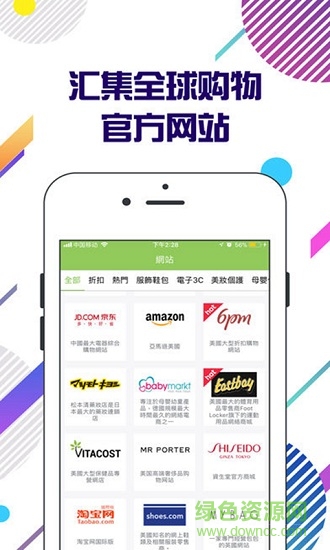 全球買手app下載