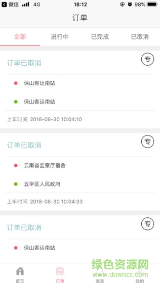 保交行手機(jī)版 v3.4.1 安卓版 0