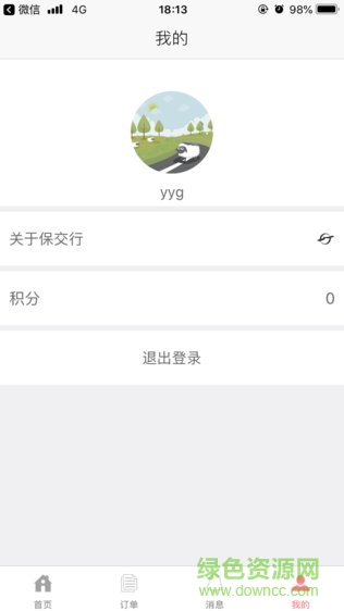 保交行app