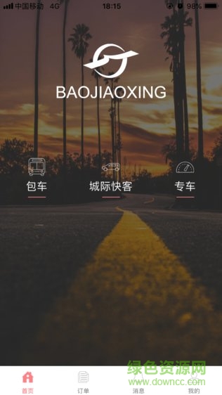 保交行手機(jī)版 v3.4.1 安卓版 3