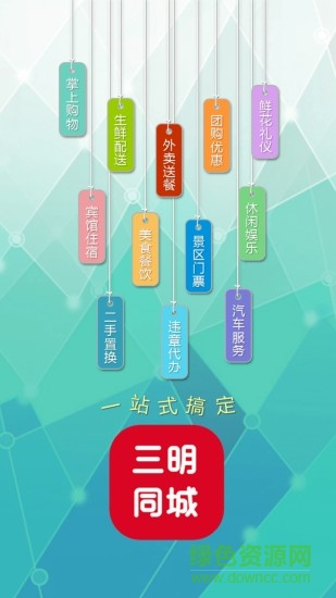 三明同城 v4.4.2 安卓版 0