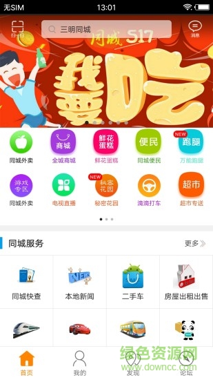 三明同城 v4.4.2 安卓版 1
