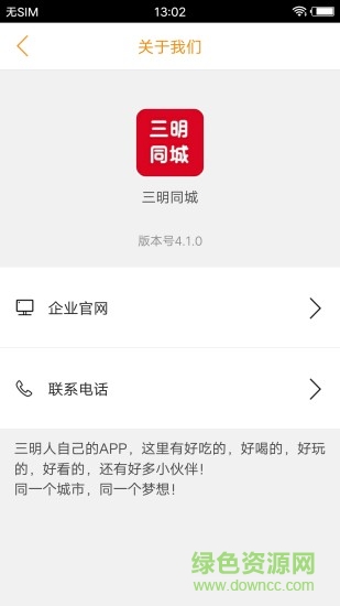 三明同城 v4.4.2 安卓版 3