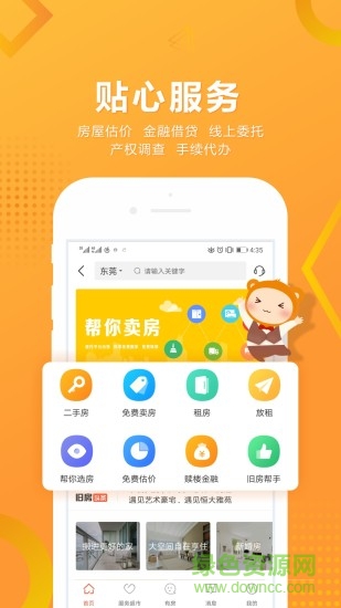 優(yōu)房超app v4.0.2 安卓版 0