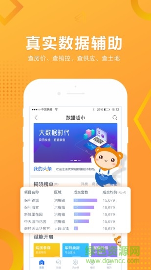 優(yōu)房超app v4.0.2 安卓版 1