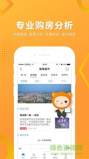 優(yōu)房超app v4.0.2 安卓版 2