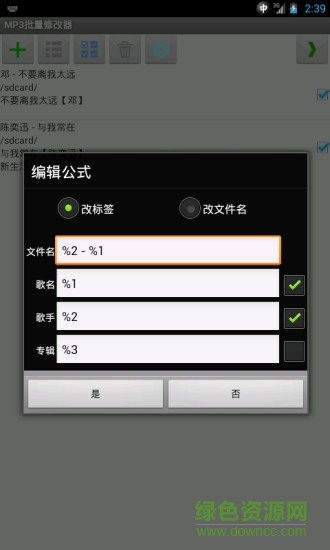 mp3批量修改器軟件
