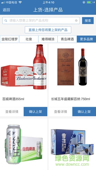 酒信寶app
