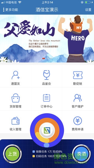 酒信寶 v1.7.30 安卓版 2