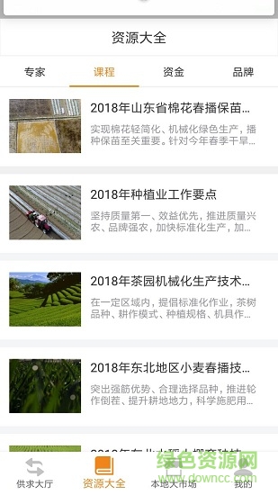豐景惠 v2.4.2 安卓版 0