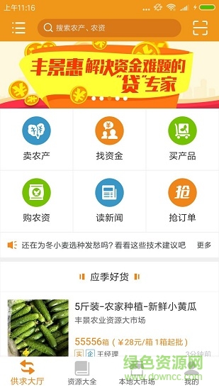 豐景惠app下載