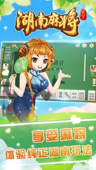 丫丫湖南麻將手機版 v6.1.0 1