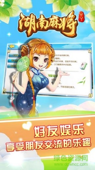丫丫湖南麻將手機版 v6.1.0 0