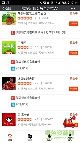 吃貨街外賣app