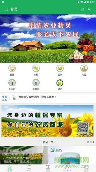 儒億植保商城 v1.9 安卓版 2