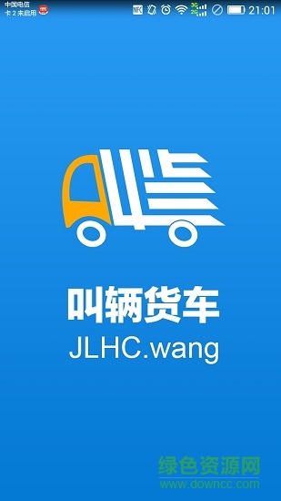 叫輛貨車司機(jī)端 v1.0.5 安卓版 0
